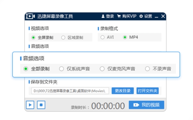 迅捷屏幕錄像工具(Windows版)