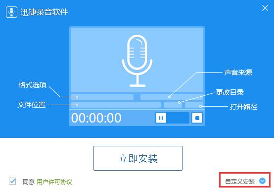 迅捷錄音(PC版)