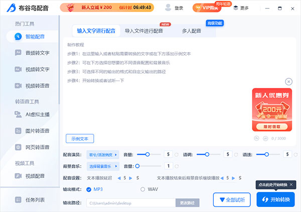 布谷鳥(niǎo)配音(Windows版)