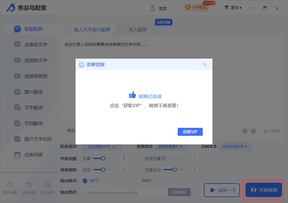 布谷鳥(niǎo)配音(Windows版)