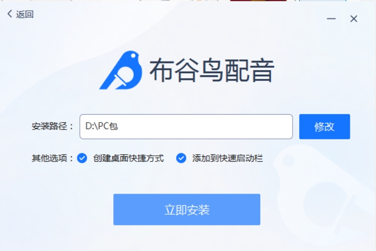布谷鳥(niǎo)配音(Windows版)
