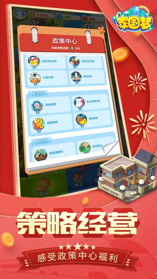 家國夢
