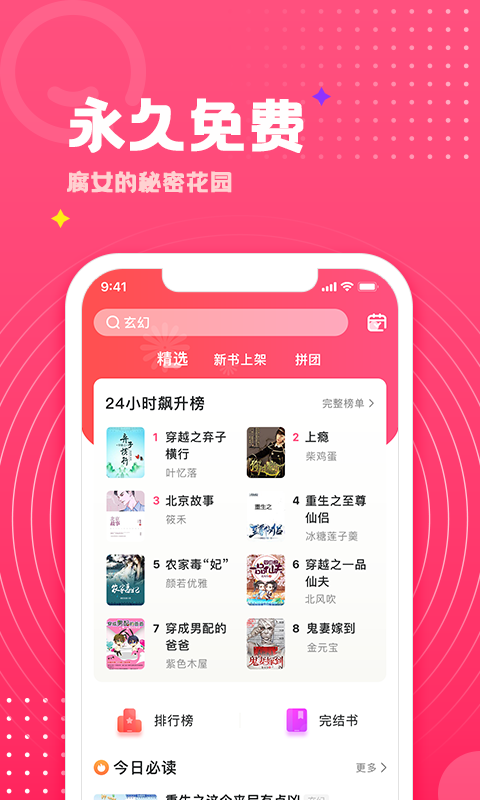 腐竹免費(fèi)小說(升級(jí)版)