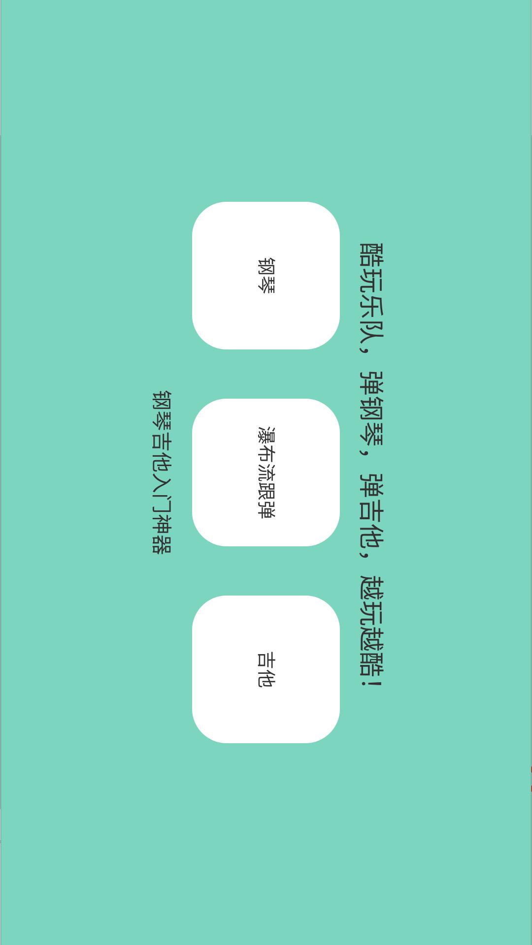 酷玩樂(lè)隊(duì)(免費(fèi)版)