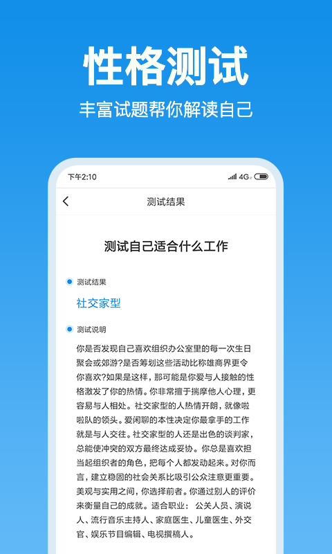 心理測試(安卓版)