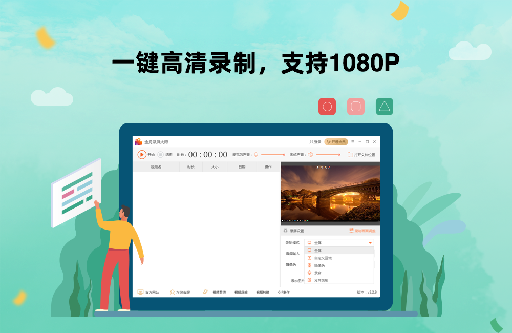 金舟錄屏大師(PC版)