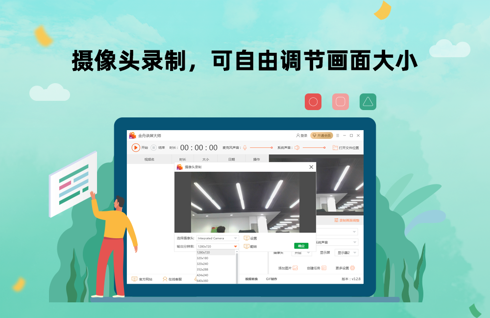 金舟錄屏大師(PC版)