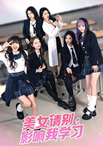 美女請(qǐng)別影響我學(xué)習(xí)PC