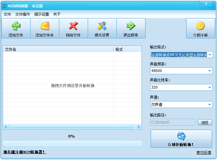 NCM轉換器(桌面版)