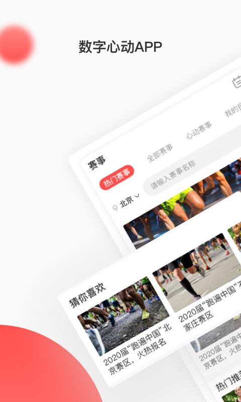 數(shù)字心動正式最新版