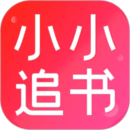 小小追書（免費版）