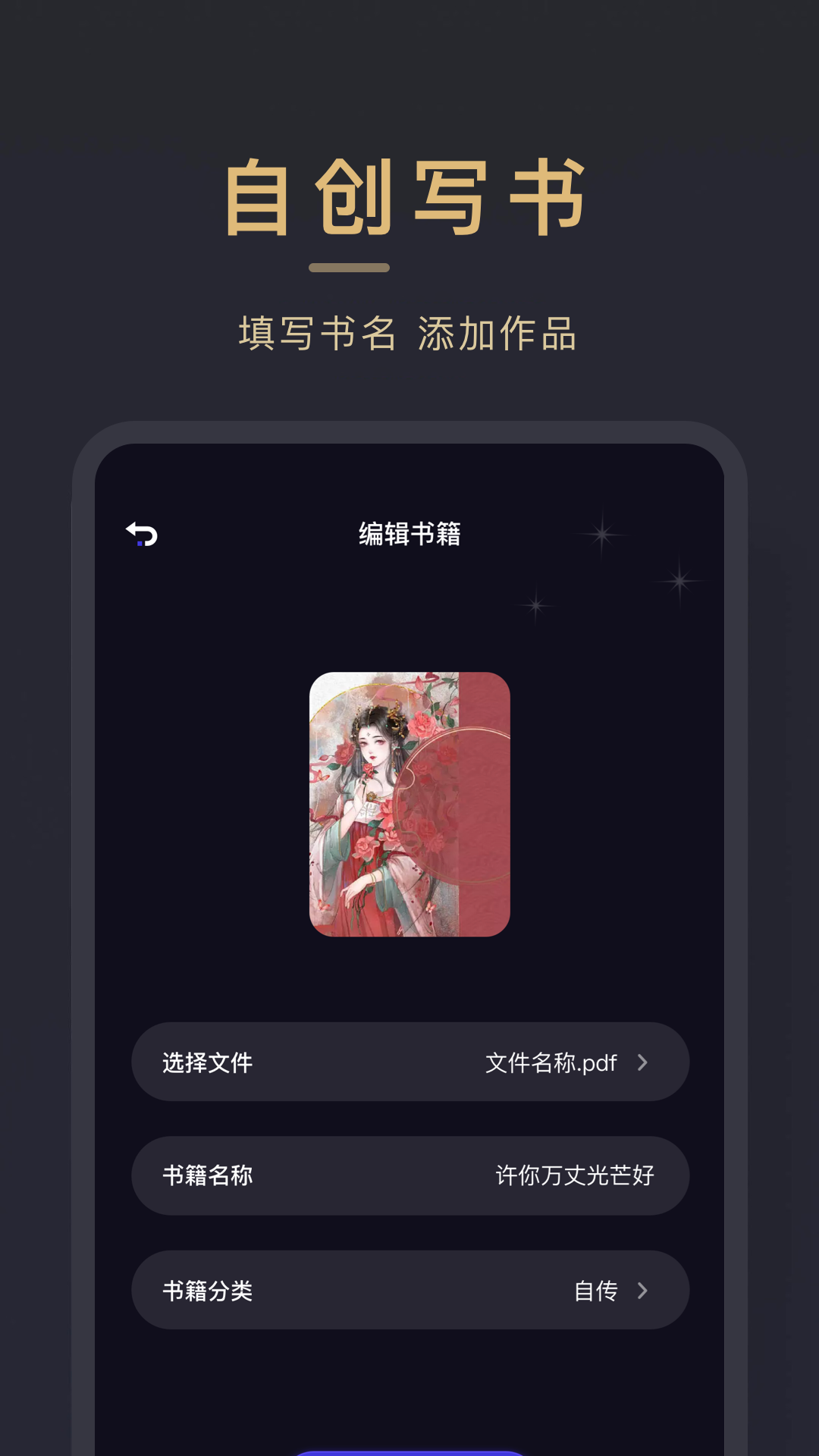 小小追書(免費版)