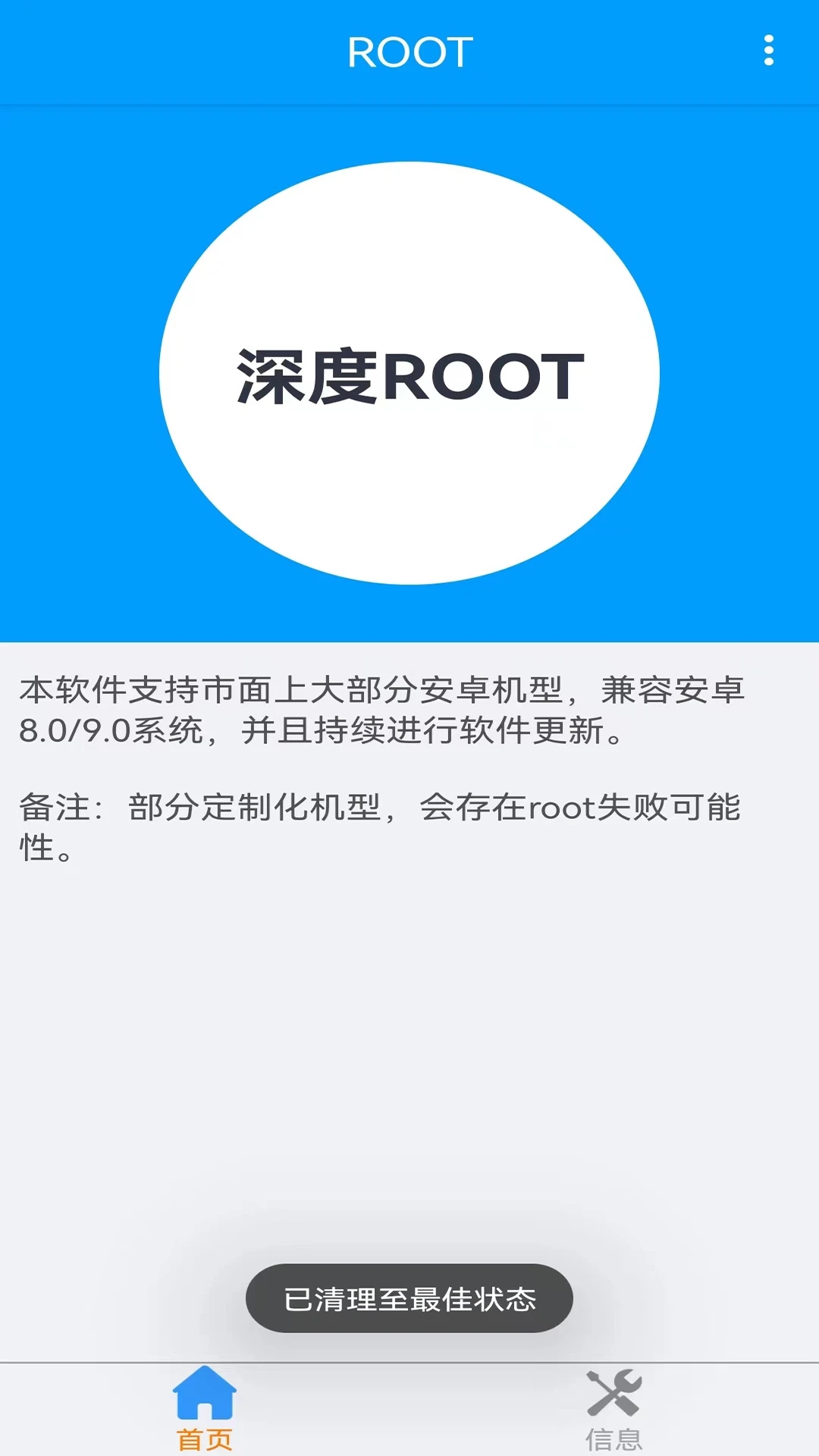 刷機(jī)精靈官方正版