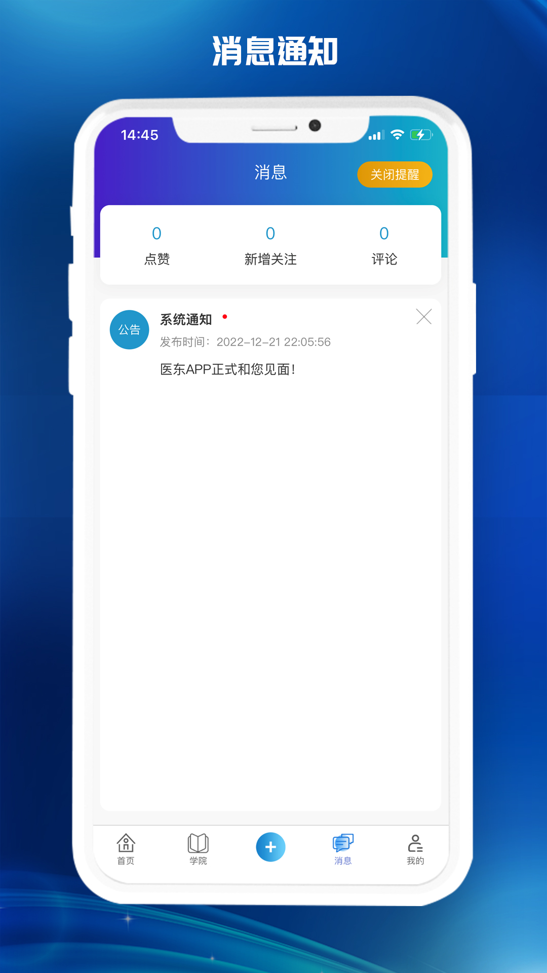 醫(yī)東官方安卓版