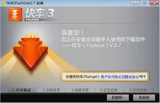 快車(chē)(FlashGet)免費(fèi)版