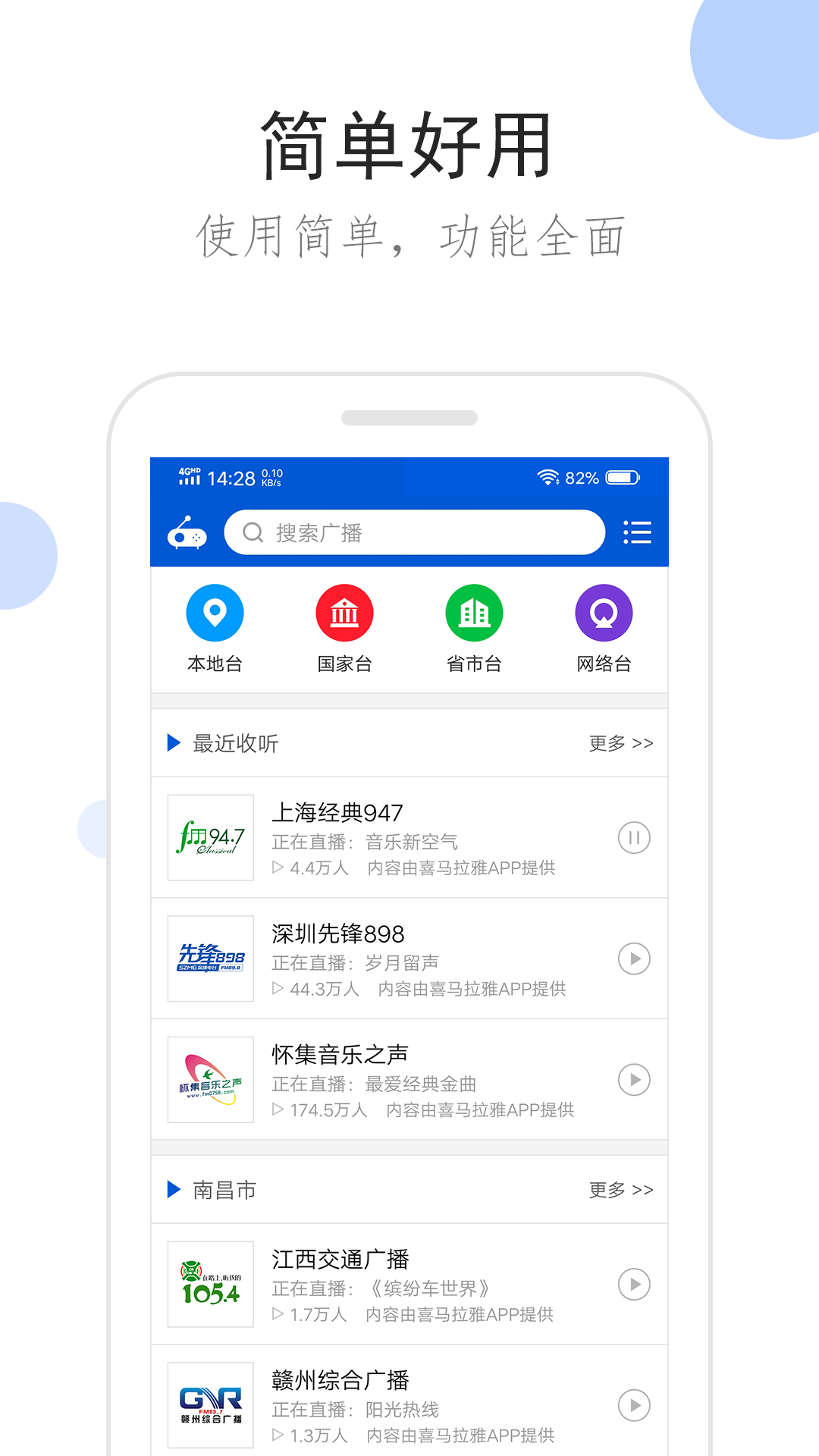 聽(tīng)聽(tīng)廣播標(biāo)準(zhǔn)版