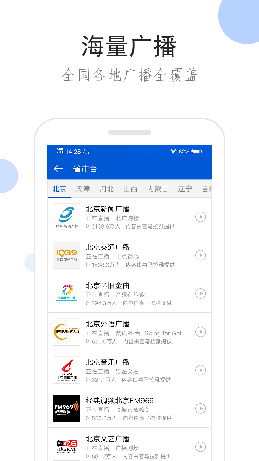 聽(tīng)聽(tīng)廣播標(biāo)準(zhǔn)版