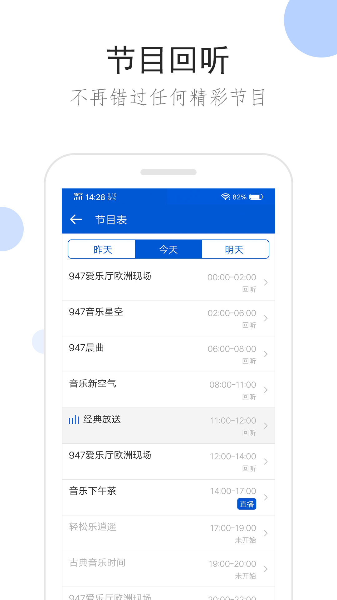 聽(tīng)聽(tīng)廣播標(biāo)準(zhǔn)版