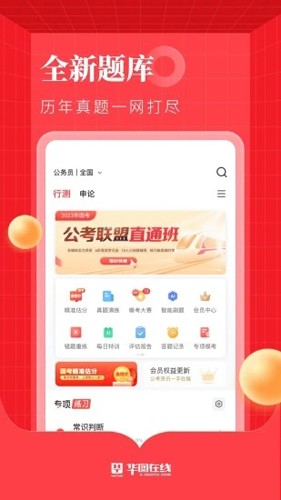 華圖在線手機(jī)最新版