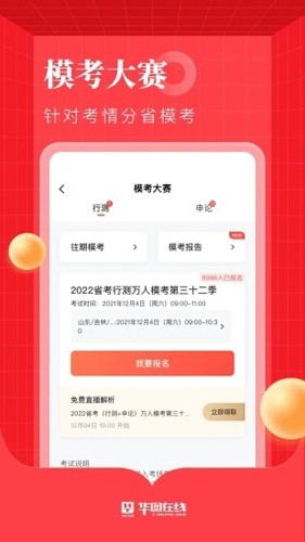 華圖在線手機(jī)最新版