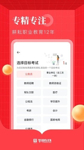 華圖在線手機(jī)最新版