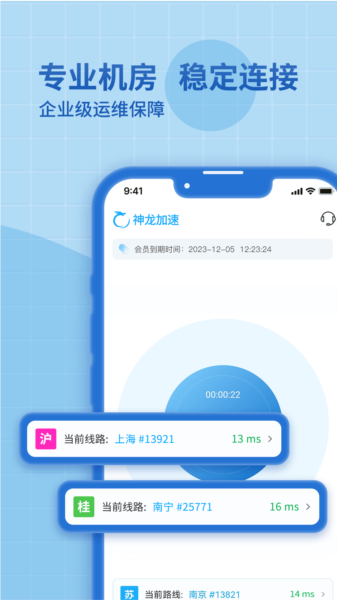 神龍加速器免費版
