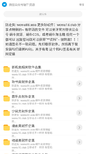 蝸牛軟件庫(kù)最新版
