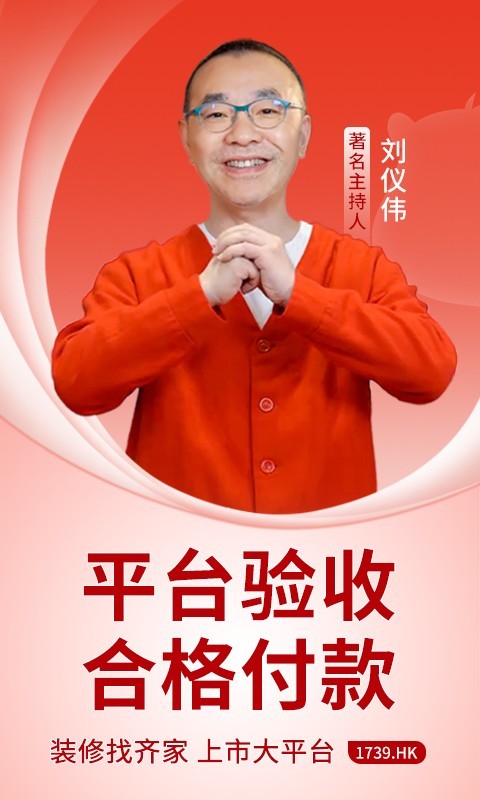 齊家網(wǎng)手機正式版