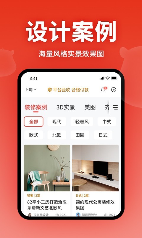 齊家網(wǎng)手機正式版