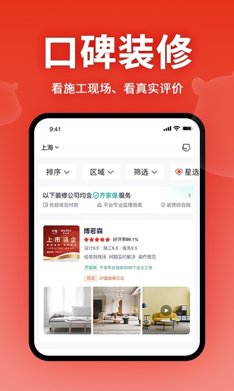 齊家網(wǎng)手機正式版