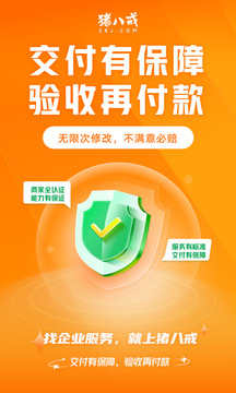 豬八戒正式最新版
