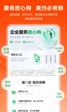 豬八戒正式最新版