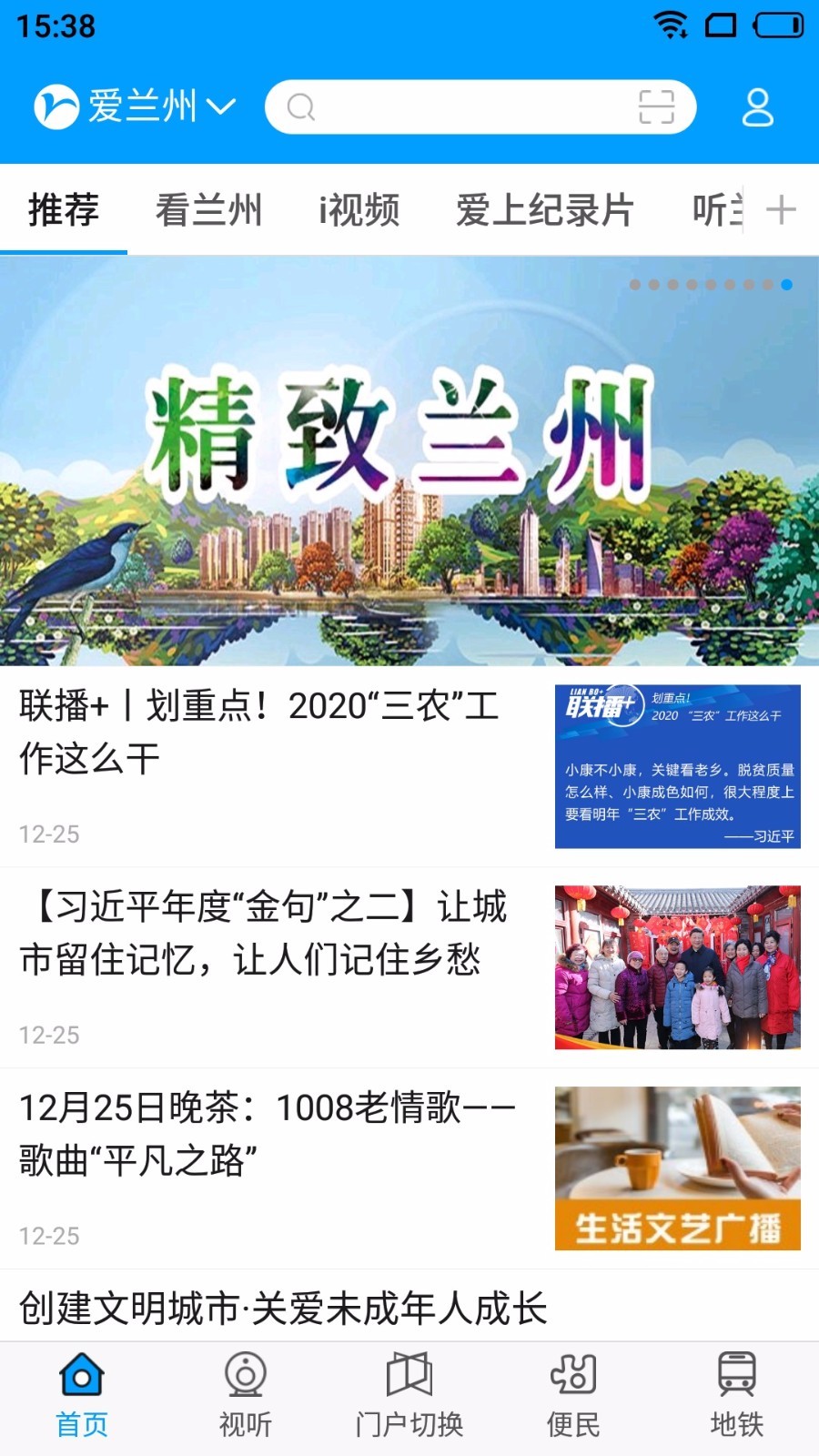 愛蘭州2024安卓版