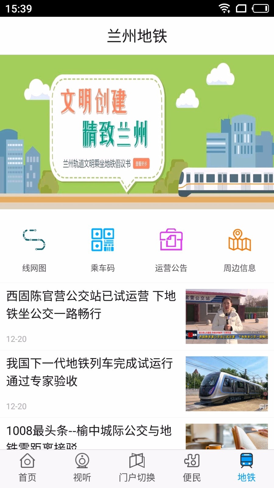 愛蘭州2024安卓版