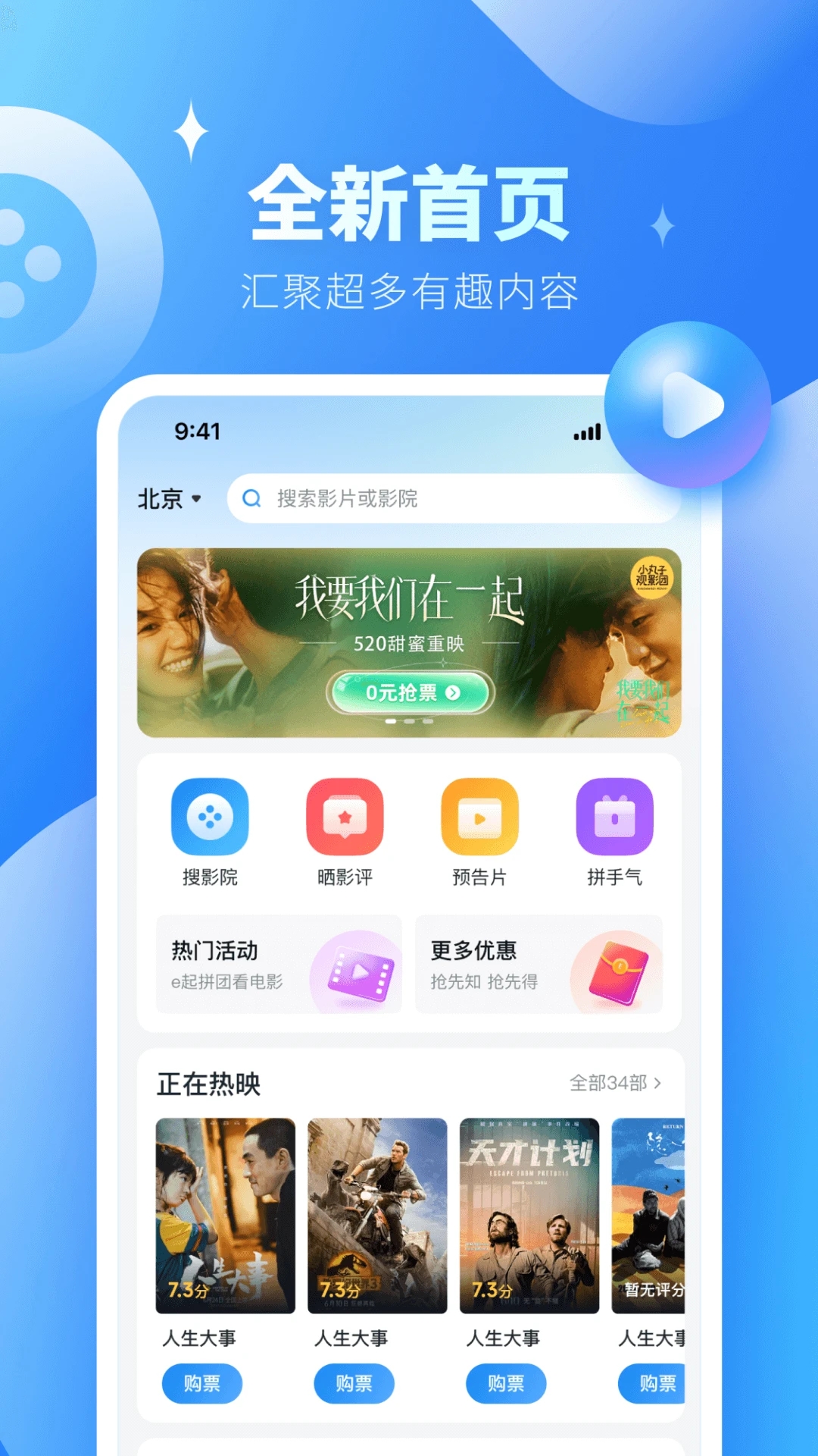 E票電影APP官方版