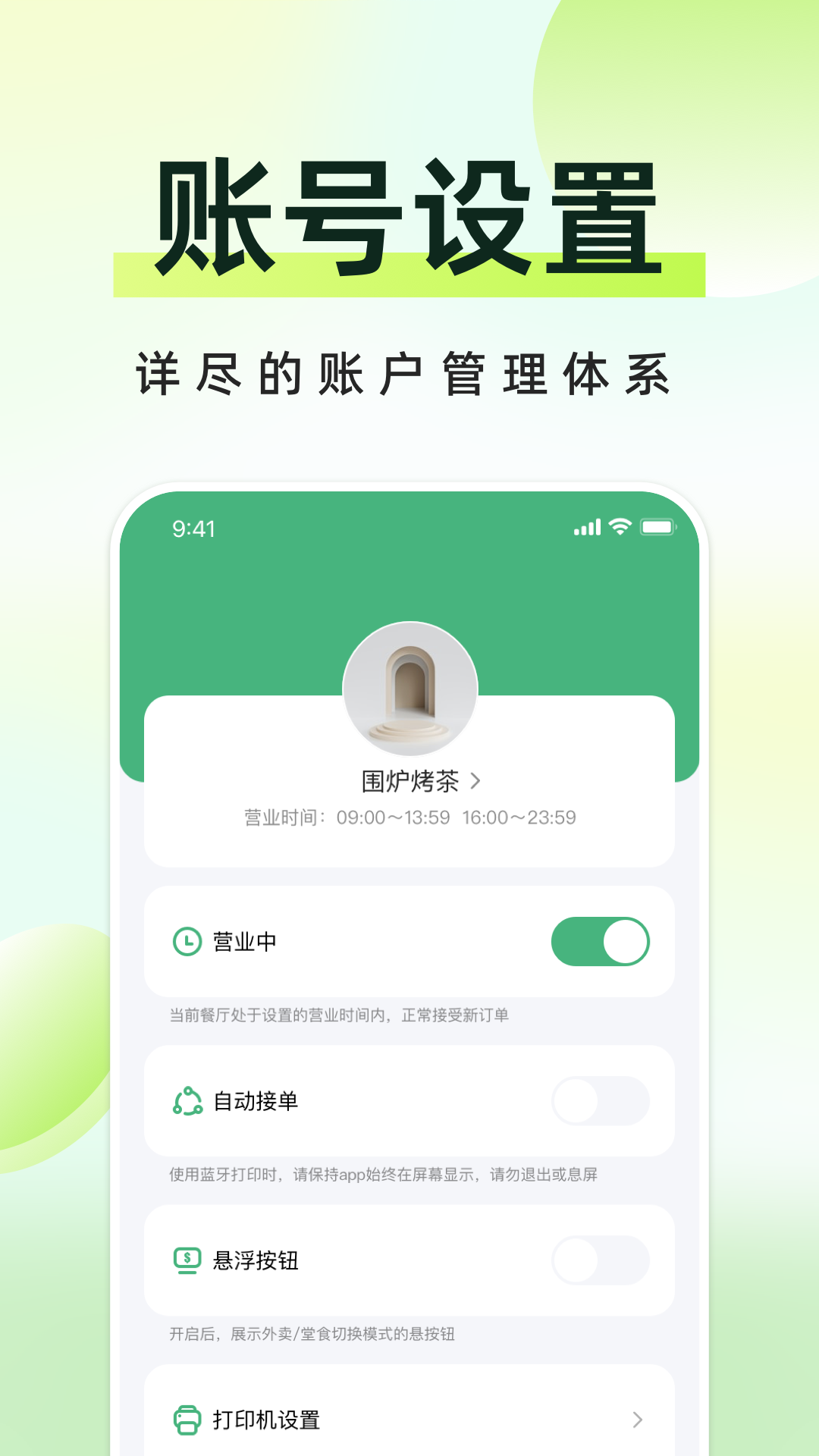 柬單點(diǎn)APP商家版