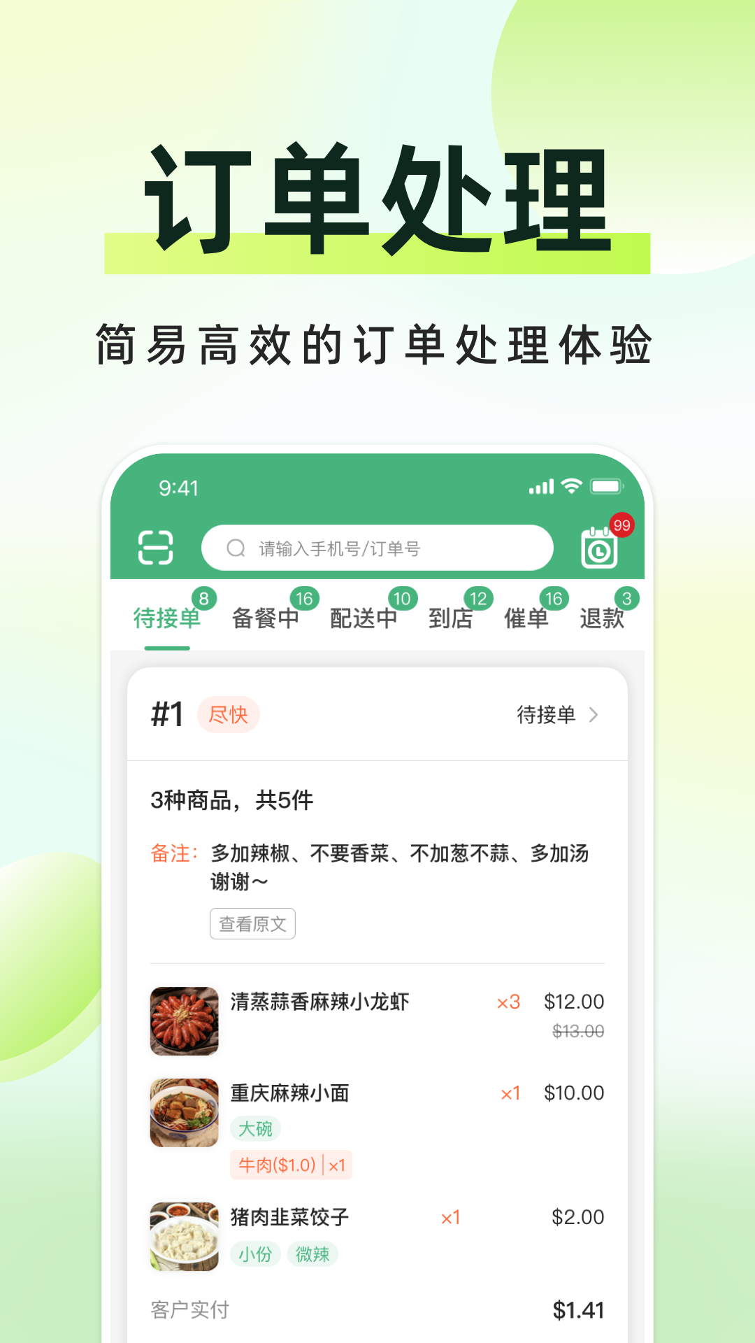 柬單點(diǎn)APP商家版