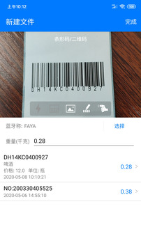 諾動(dòng)條碼APP