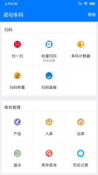諾動(dòng)條碼APP