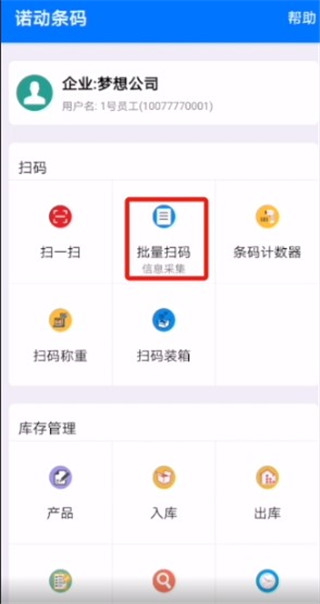 諾動(dòng)條碼APP