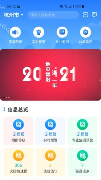 地災智防最新安卓版