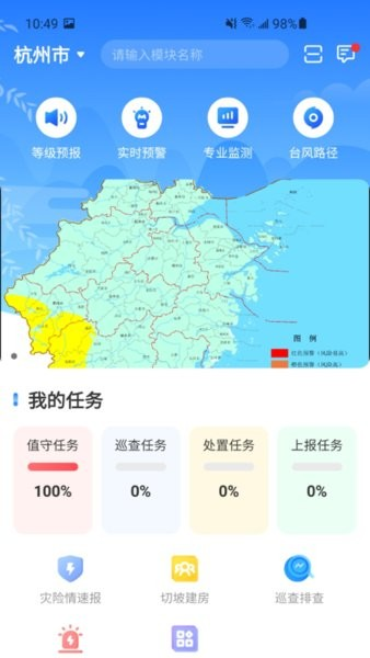 地災智防最新安卓版