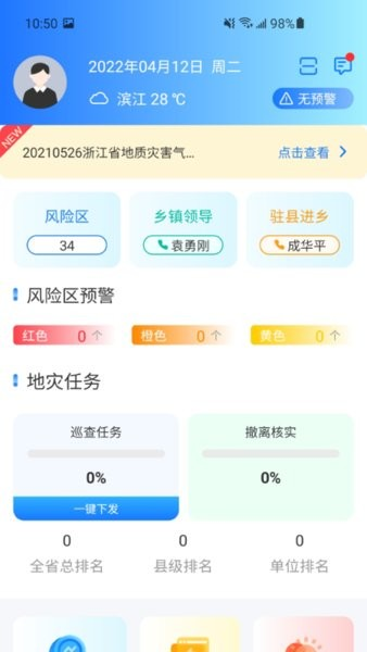 地災智防最新安卓版