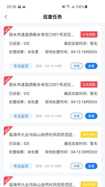 地災智防最新安卓版