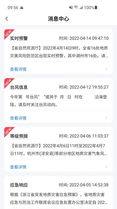 地災智防最新安卓版