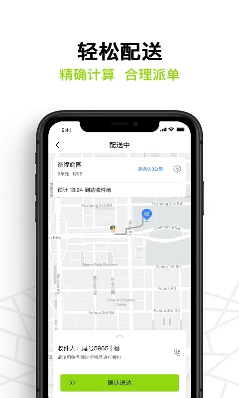 裹小遞配送員官網(wǎng)手機(jī)版