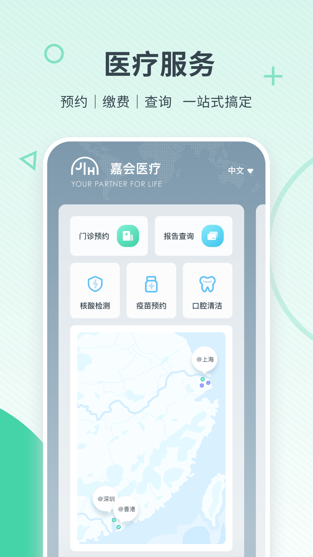 嘉會(huì)醫(yī)療手機(jī)正式版