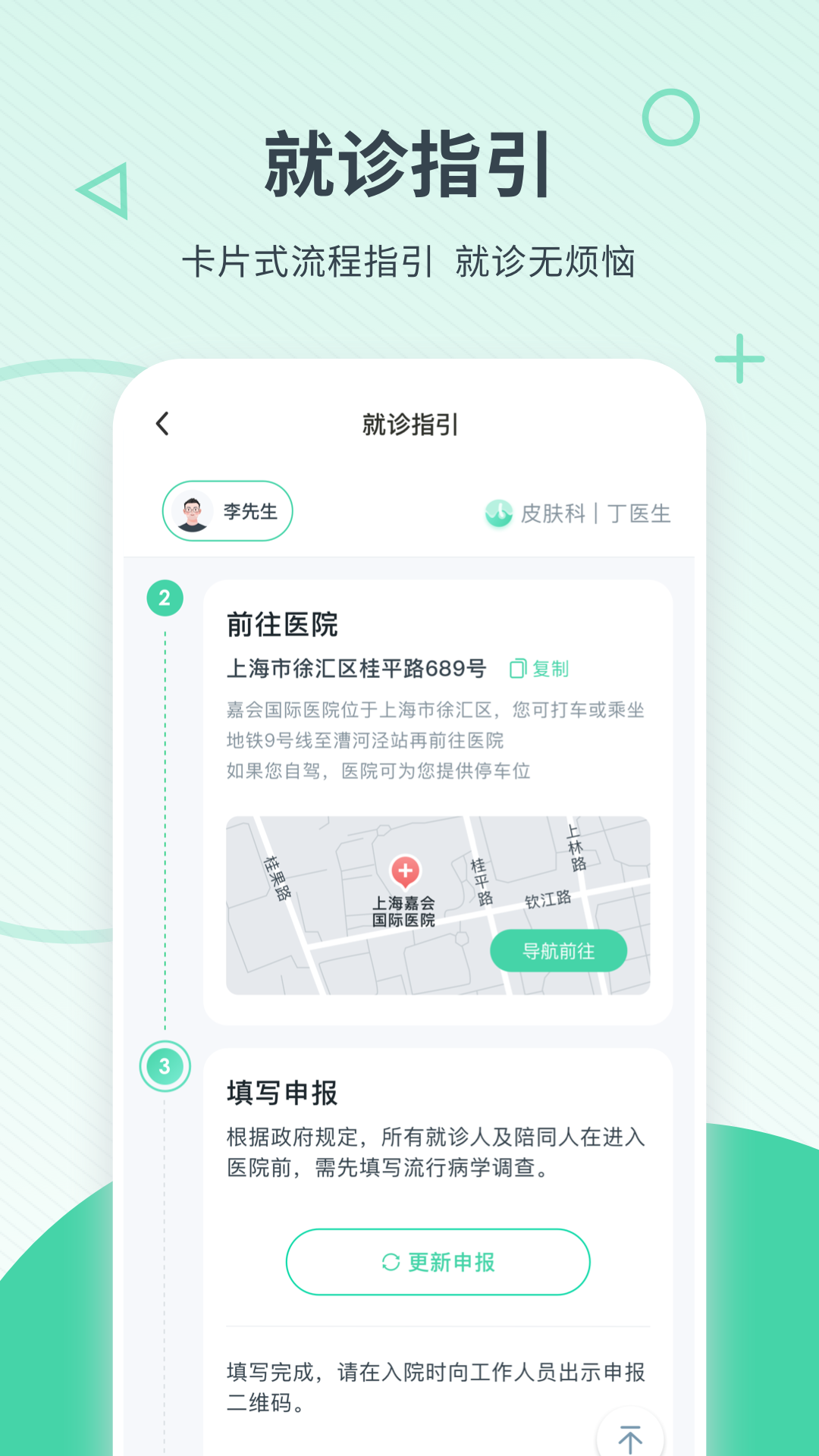 嘉會(huì)醫(yī)療手機(jī)正式版