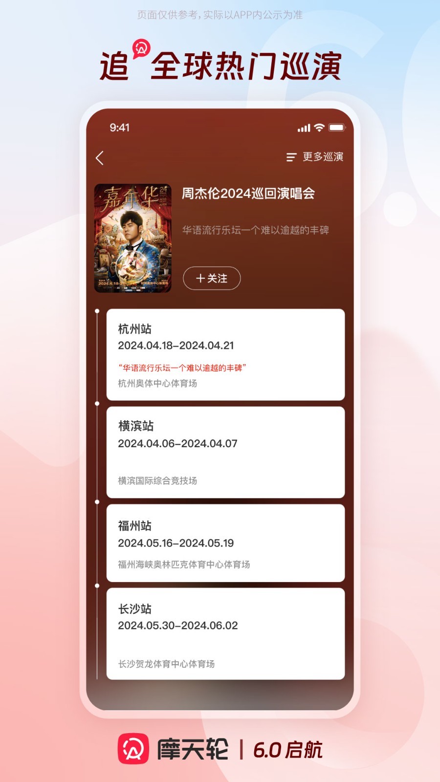 摩天輪票務2024最新版