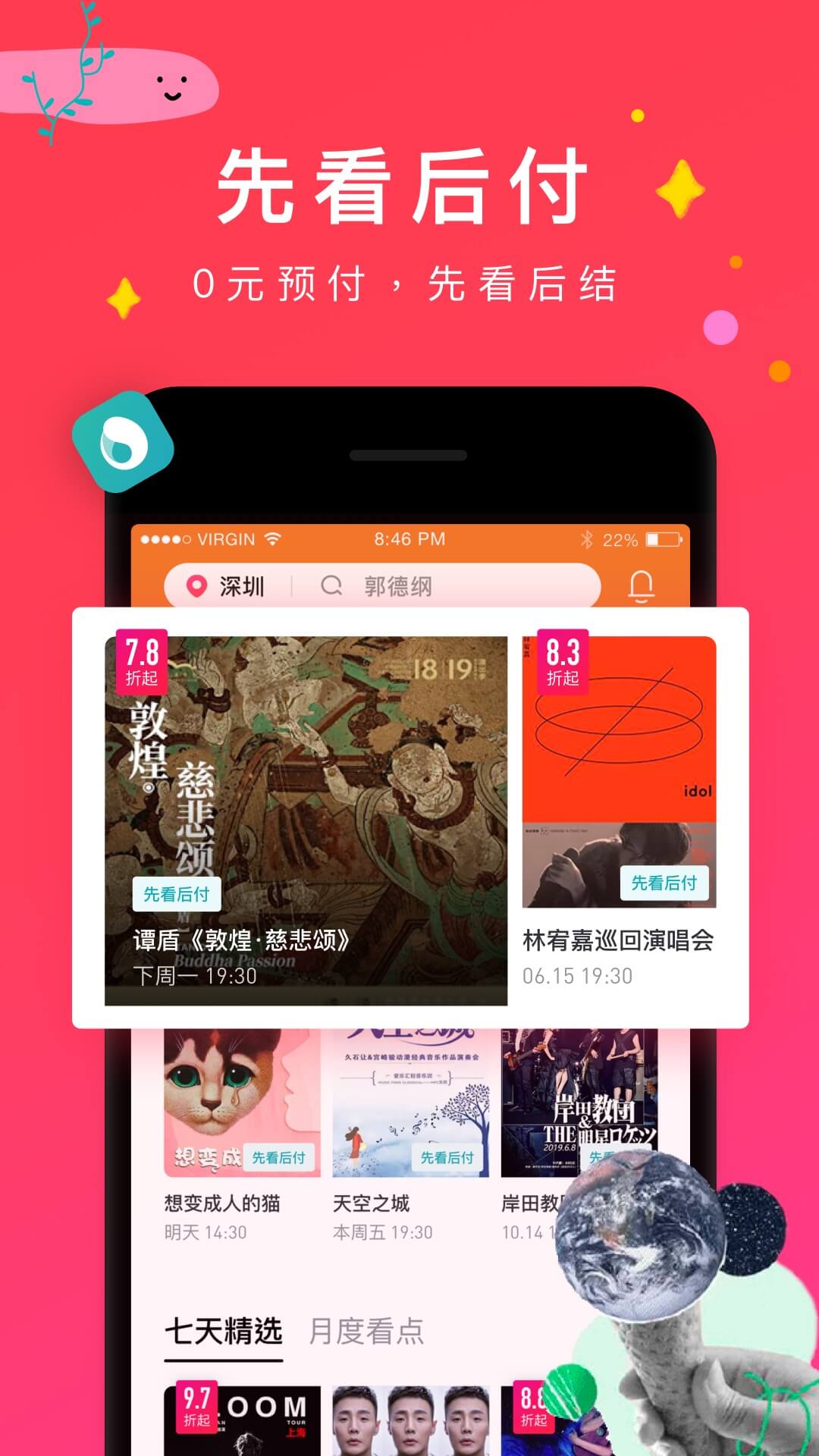 摩天輪票務2024最新版